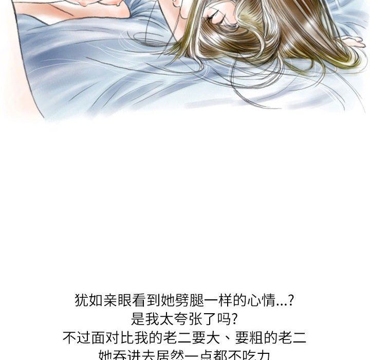 《情事物语 Second》漫画最新章节第45话免费下拉式在线观看章节第【53】张图片