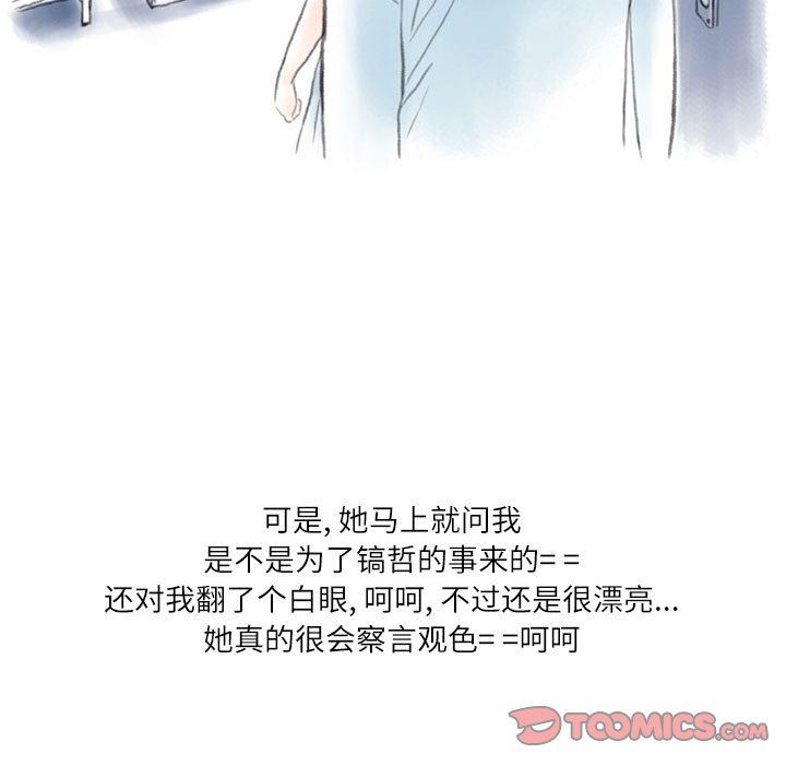 《情事物语 Second》漫画最新章节第47话免费下拉式在线观看章节第【44】张图片