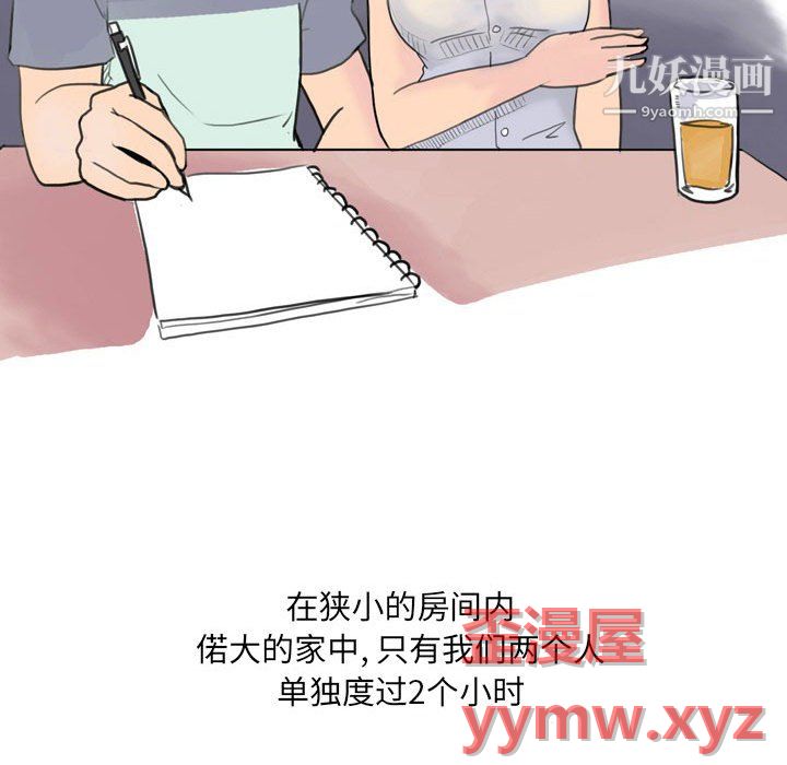 《情事物语 UP》漫画最新章节第5话免费下拉式在线观看章节第【36】张图片