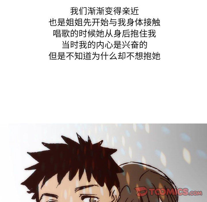 《情事物语 UP》漫画最新章节第8话免费下拉式在线观看章节第【8】张图片