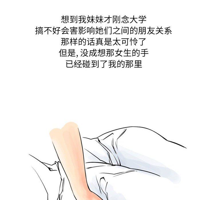 《情事物语 UP》漫画最新章节第11话免费下拉式在线观看章节第【43】张图片