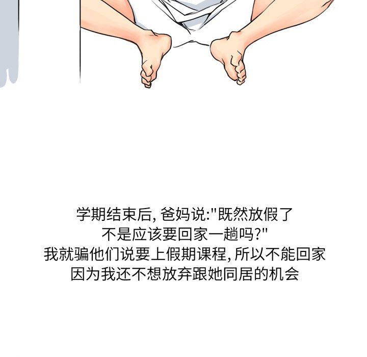 《情事物语 UP》漫画最新章节第12话免费下拉式在线观看章节第【28】张图片