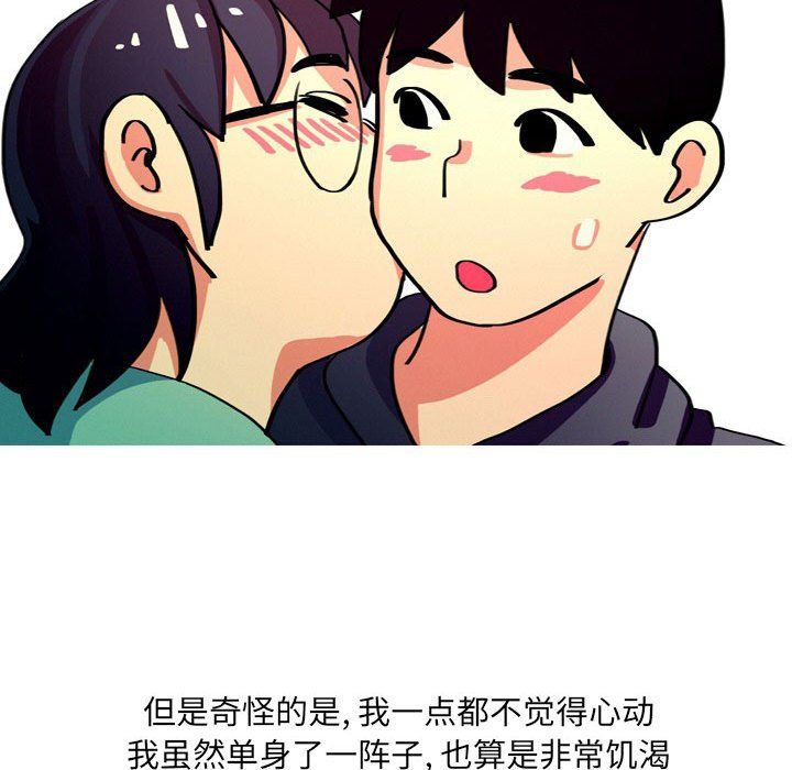 《情事物语 UP》漫画最新章节第13话免费下拉式在线观看章节第【44】张图片