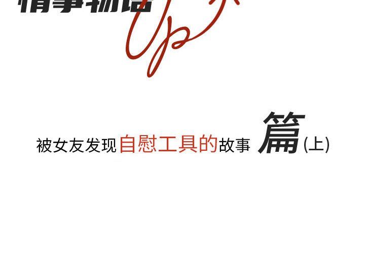 《情事物语 UP》漫画最新章节第15话免费下拉式在线观看章节第【2】张图片