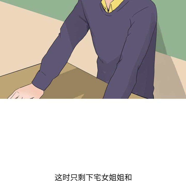 《情事物语 UP》漫画最新章节第23话免费下拉式在线观看章节第【42】张图片