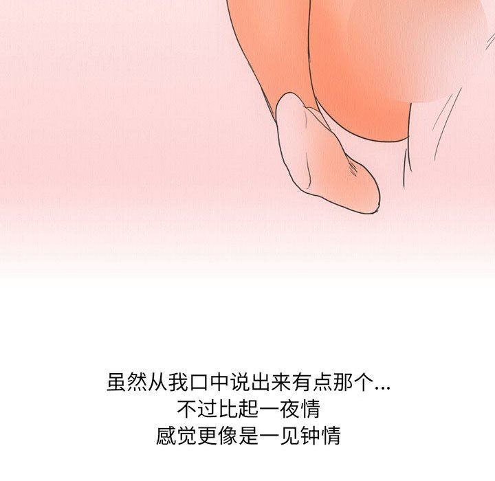 《情事物语 UP》漫画最新章节第28话免费下拉式在线观看章节第【26】张图片