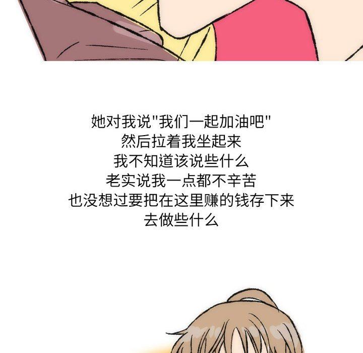 《情事物语 UP》漫画最新章节第35话免费下拉式在线观看章节第【51】张图片