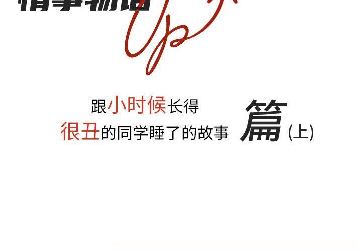 《情事物语 UP》漫画最新章节第41话免费下拉式在线观看章节第【2】张图片