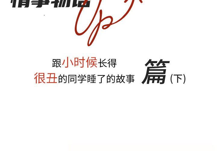 《情事物语 UP》漫画最新章节第42话免费下拉式在线观看章节第【2】张图片