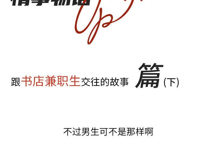 《情事物语 UP》漫画最新章节第46话免费下拉式在线观看章节第【2】张图片