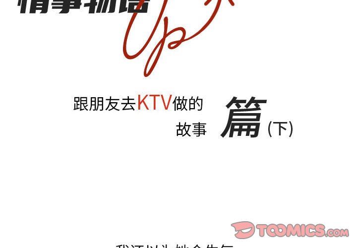 《情事物语 UP》漫画最新章节第48话免费下拉式在线观看章节第【2】张图片