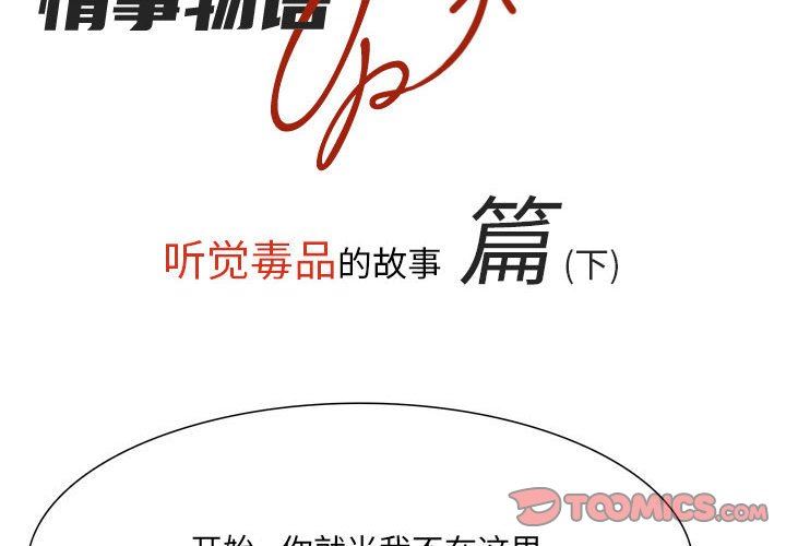 《情事物语 UP》漫画最新章节第52话免费下拉式在线观看章节第【2】张图片