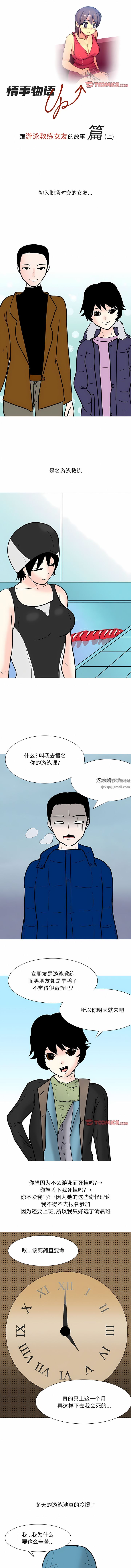 《情事物语 UP》漫画最新章节第53话免费下拉式在线观看章节第【1】张图片