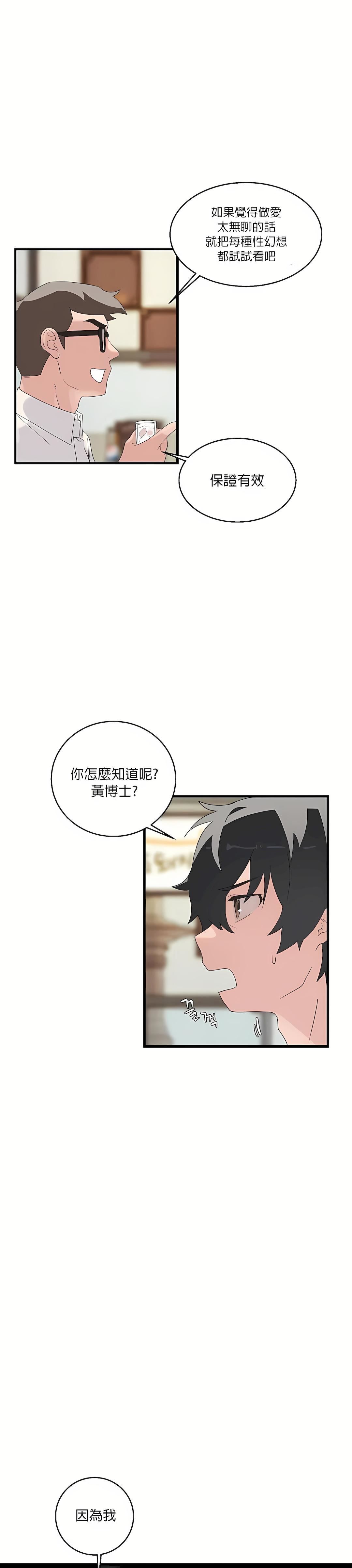 《清水健救救我》漫画最新章节第1话免费下拉式在线观看章节第【26】张图片