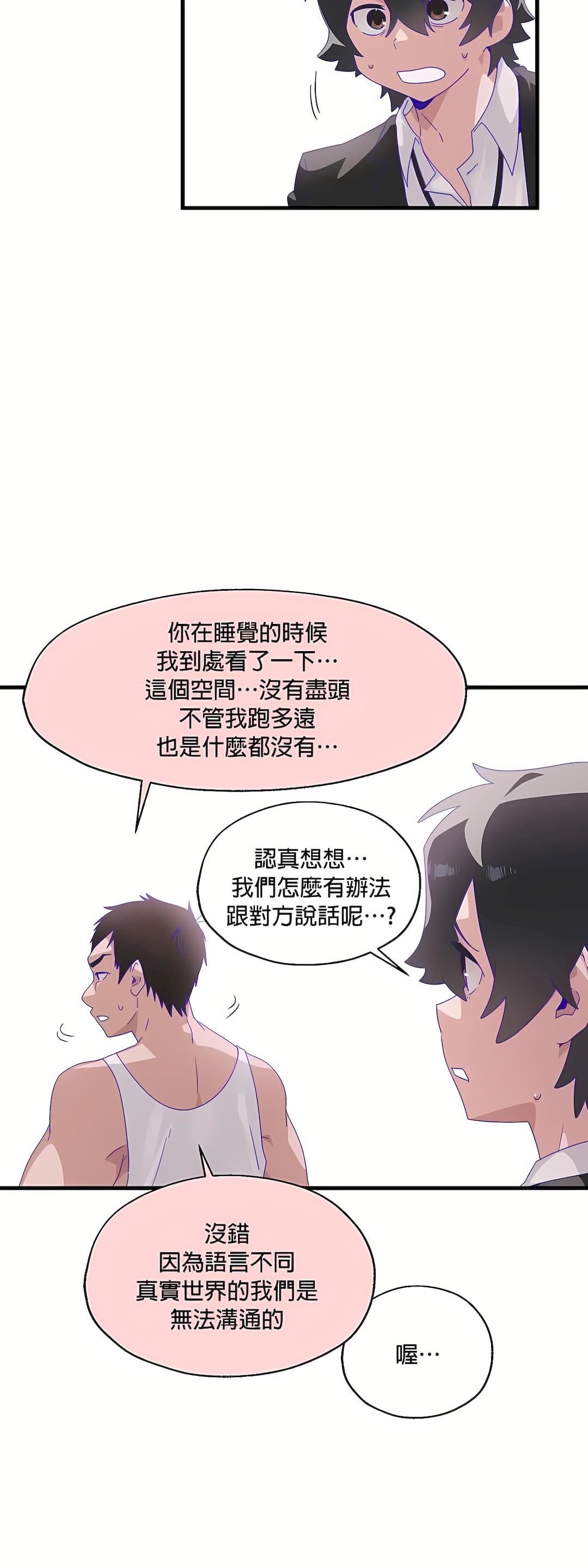 《清水健救救我》漫画最新章节第6话免费下拉式在线观看章节第【4】张图片