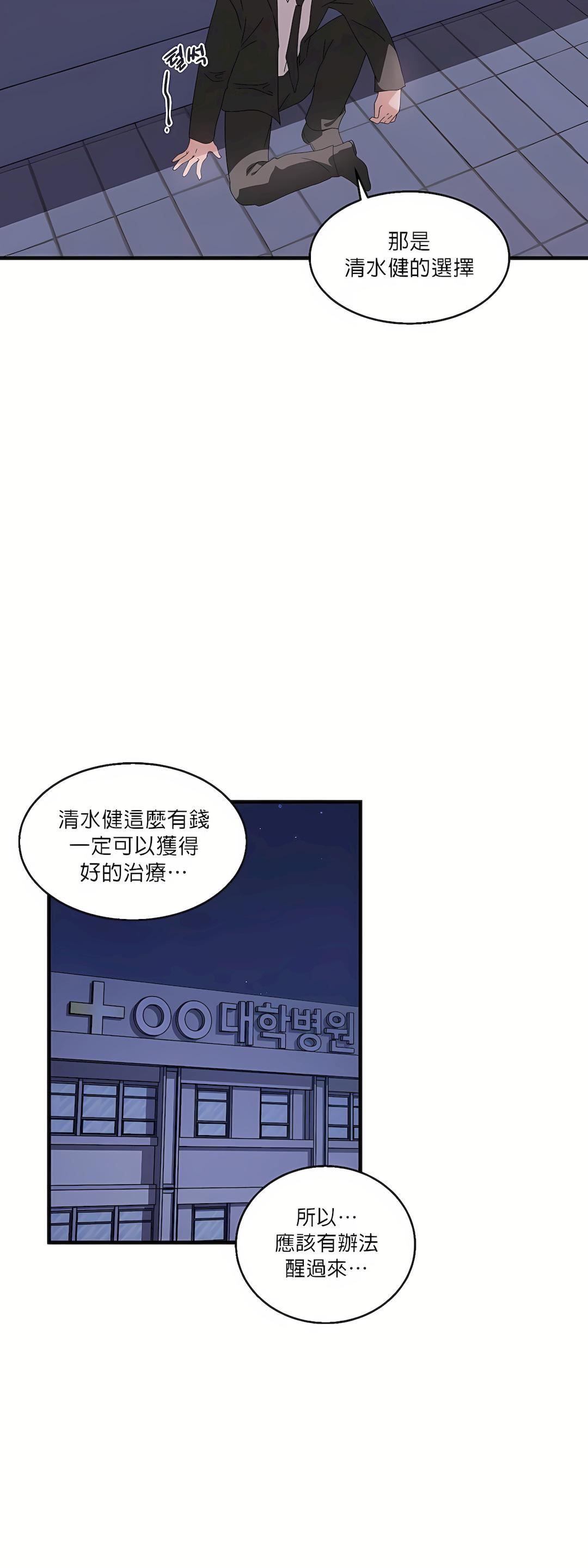 《清水健救救我》漫画最新章节第8话免费下拉式在线观看章节第【48】张图片