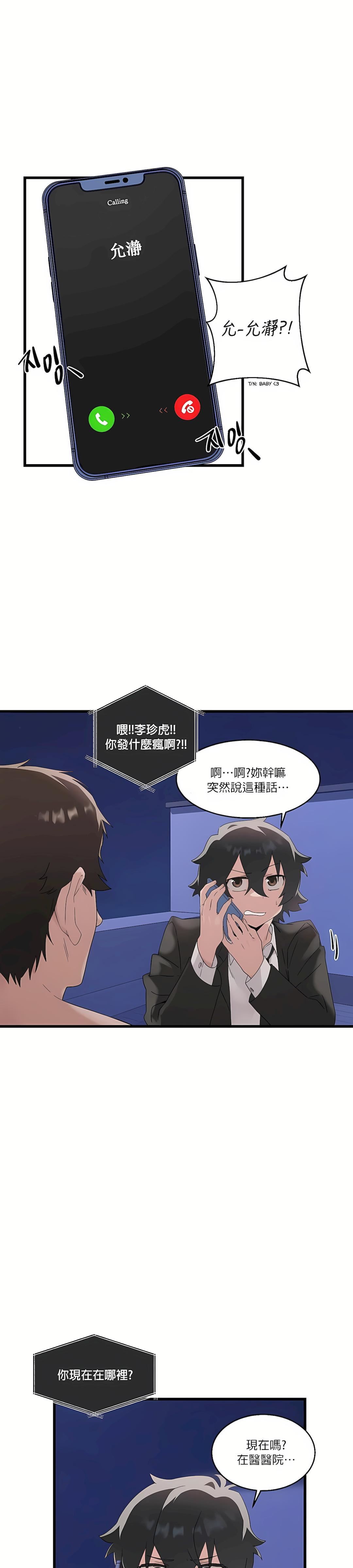 《清水健救救我》漫画最新章节第9话免费下拉式在线观看章节第【6】张图片