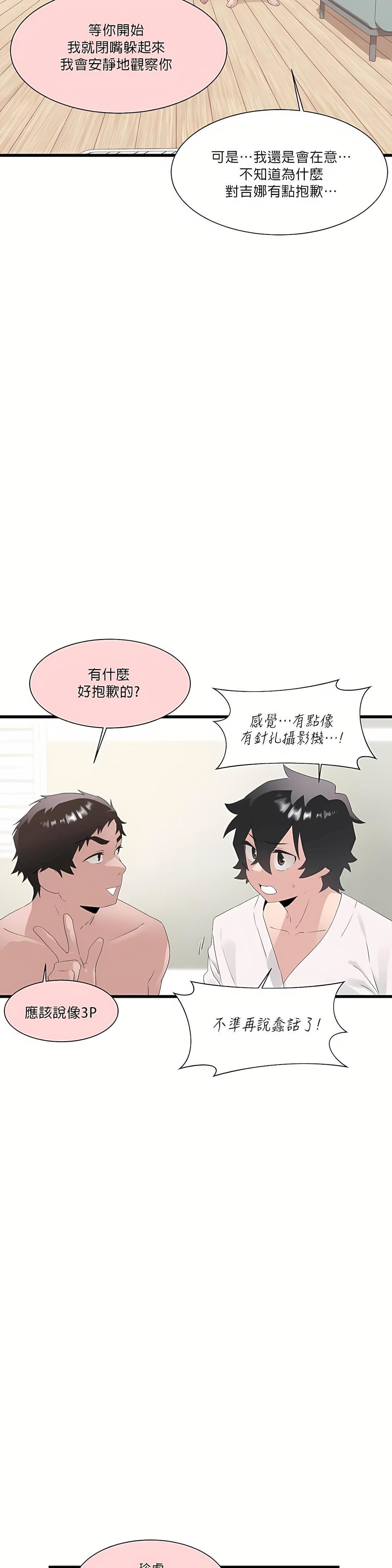 《清水健救救我》漫画最新章节第11话免费下拉式在线观看章节第【23】张图片