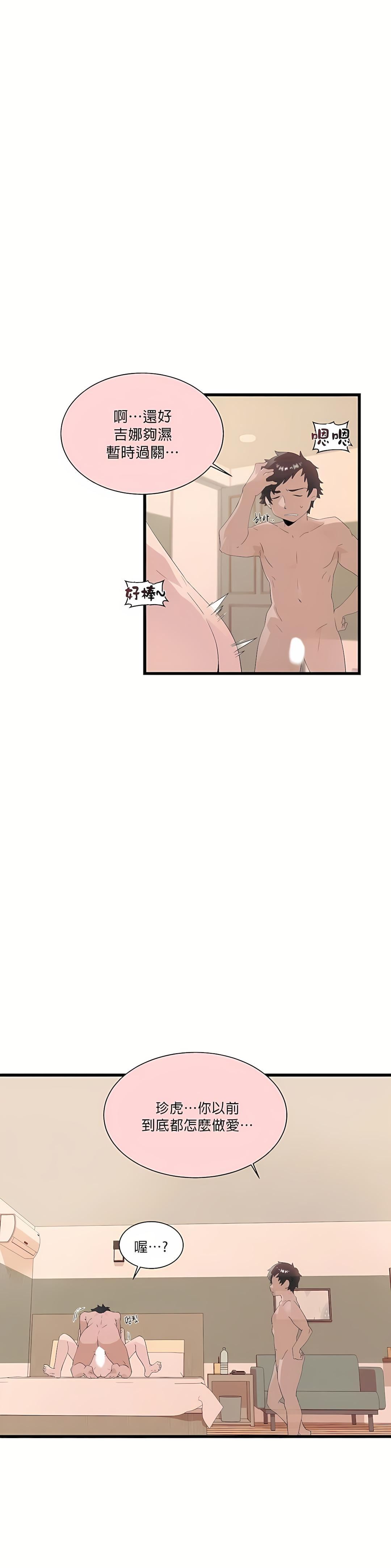 《清水健救救我》漫画最新章节第11话免费下拉式在线观看章节第【39】张图片