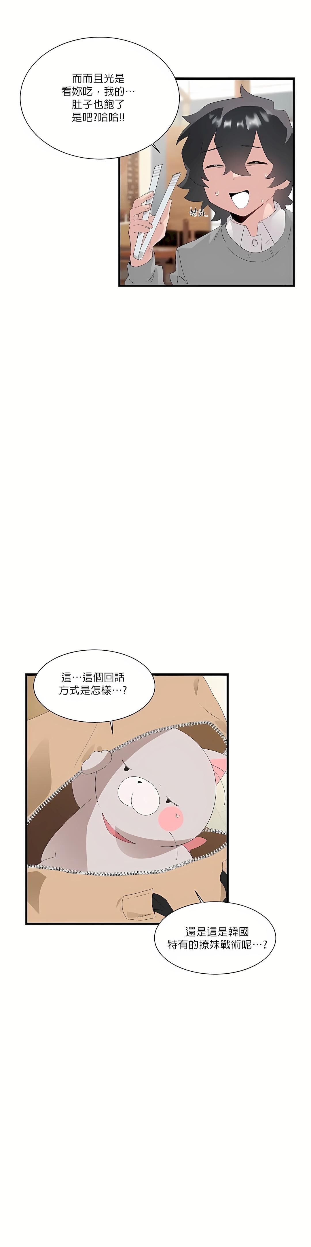 《清水健救救我》漫画最新章节第11话免费下拉式在线观看章节第【8】张图片