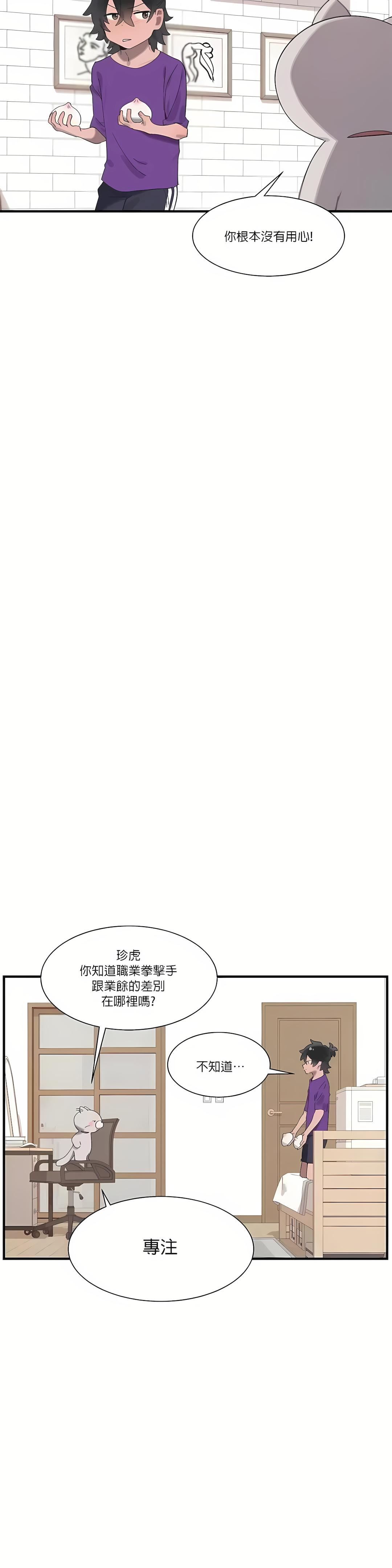 《清水健救救我》漫画最新章节第20话免费下拉式在线观看章节第【13】张图片