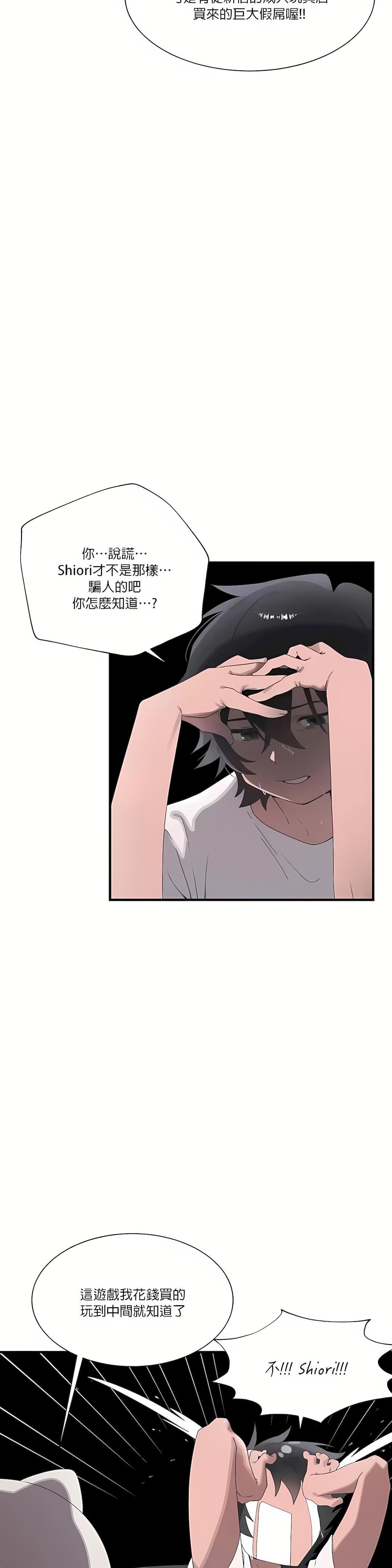 《清水健救救我》漫画最新章节第20话免费下拉式在线观看章节第【26】张图片