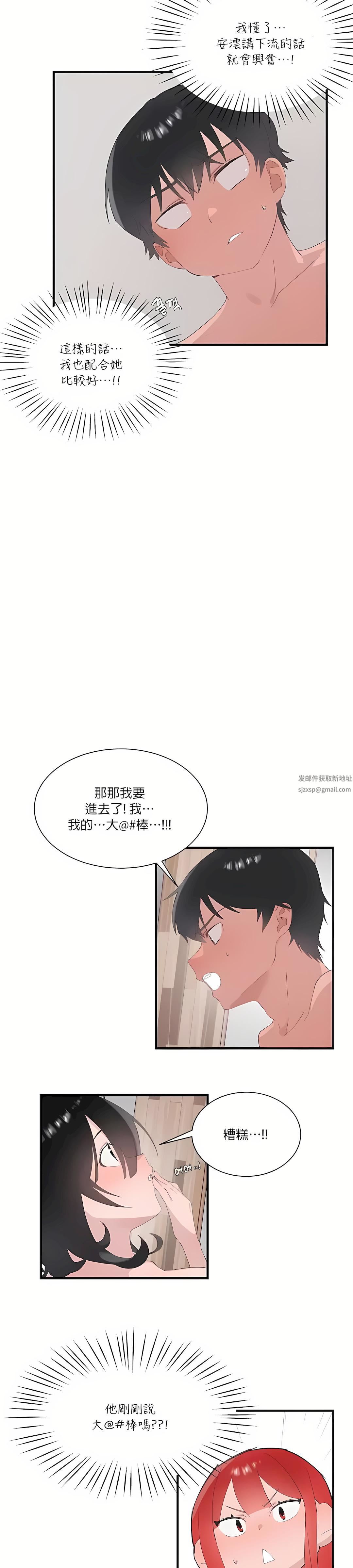 《清水健救救我》漫画最新章节第23话免费下拉式在线观看章节第【12】张图片