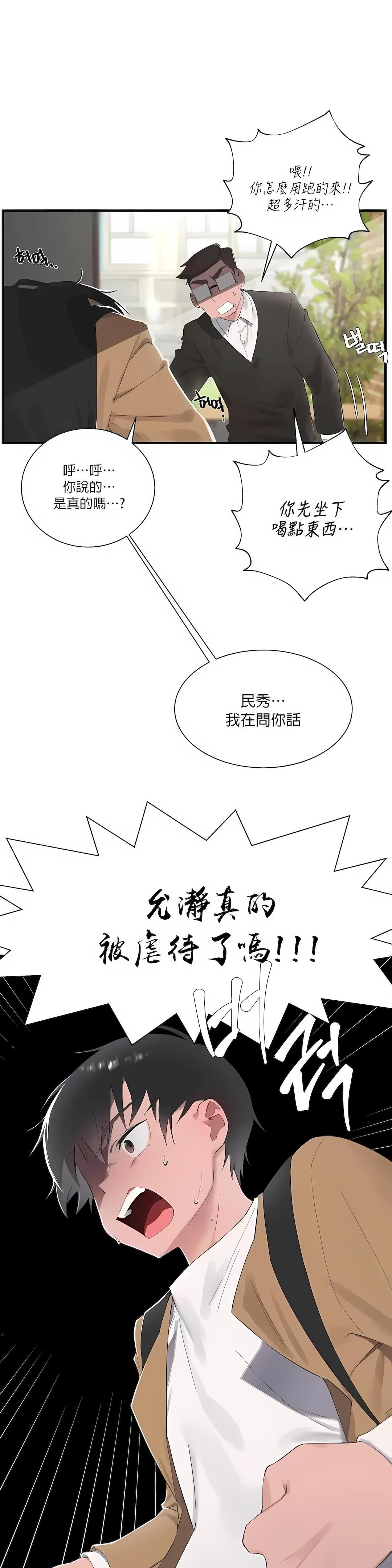 《清水健救救我》漫画最新章节第25话免费下拉式在线观看章节第【32】张图片