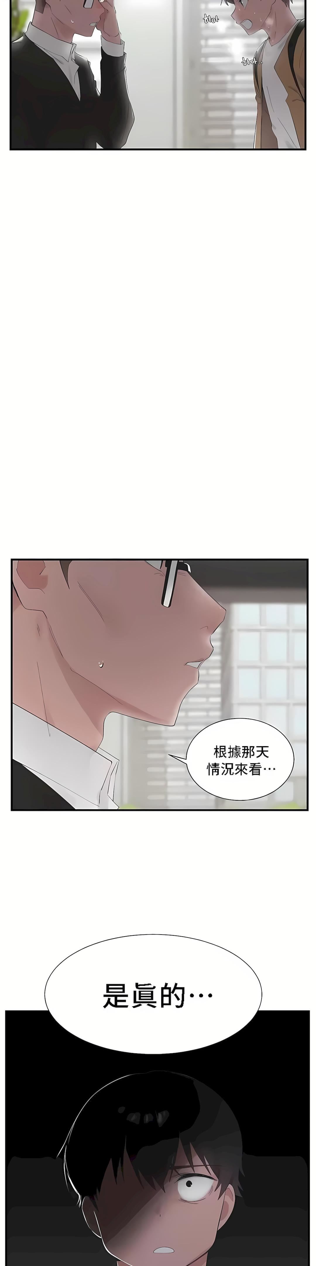 《清水健救救我》漫画最新章节第26话免费下拉式在线观看章节第【2】张图片