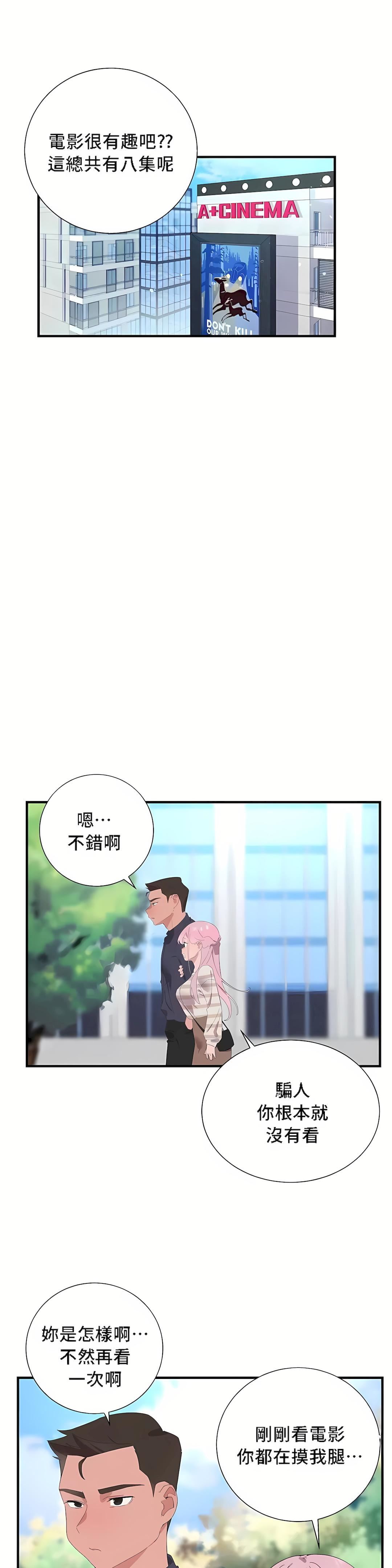 《清水健救救我》漫画最新章节第26话免费下拉式在线观看章节第【12】张图片