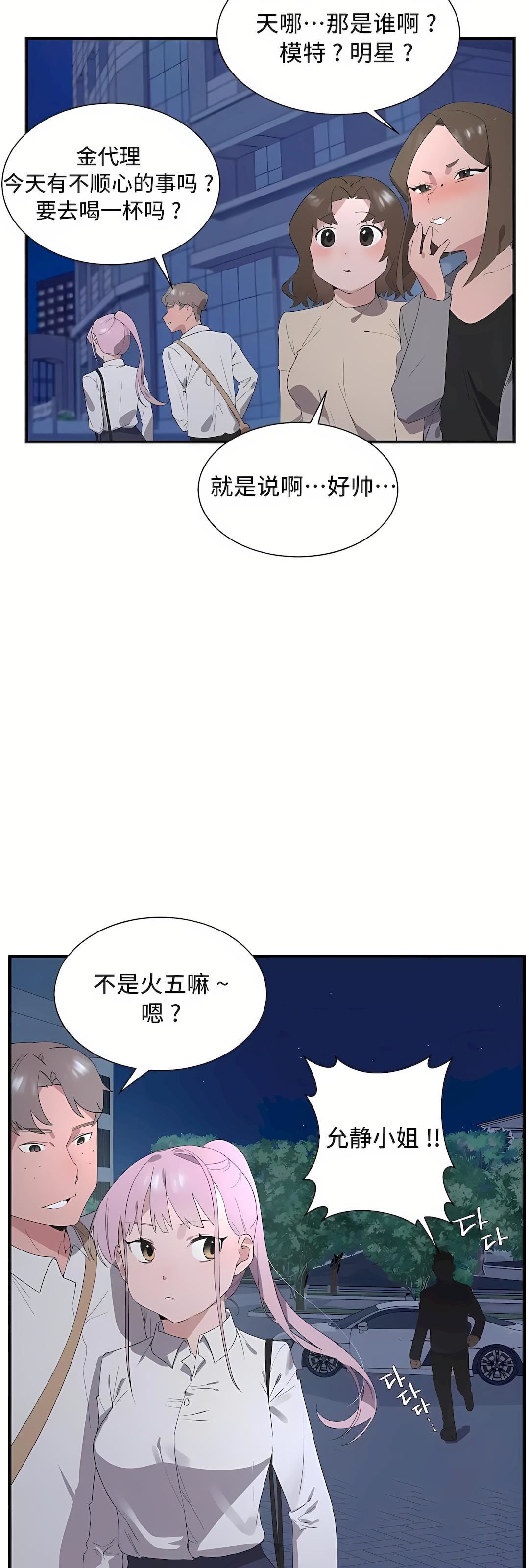 《清水健救救我》漫画最新章节第27话免费下拉式在线观看章节第【53】张图片