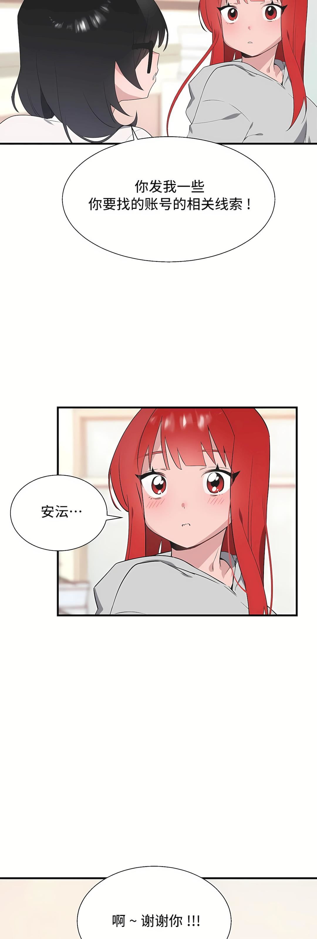 《清水健救救我》漫画最新章节第33话免费下拉式在线观看章节第【24】张图片