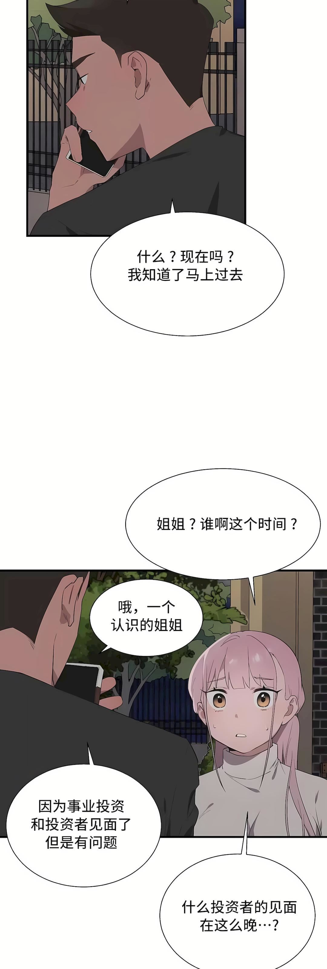 《清水健救救我》漫画最新章节第33话免费下拉式在线观看章节第【52】张图片