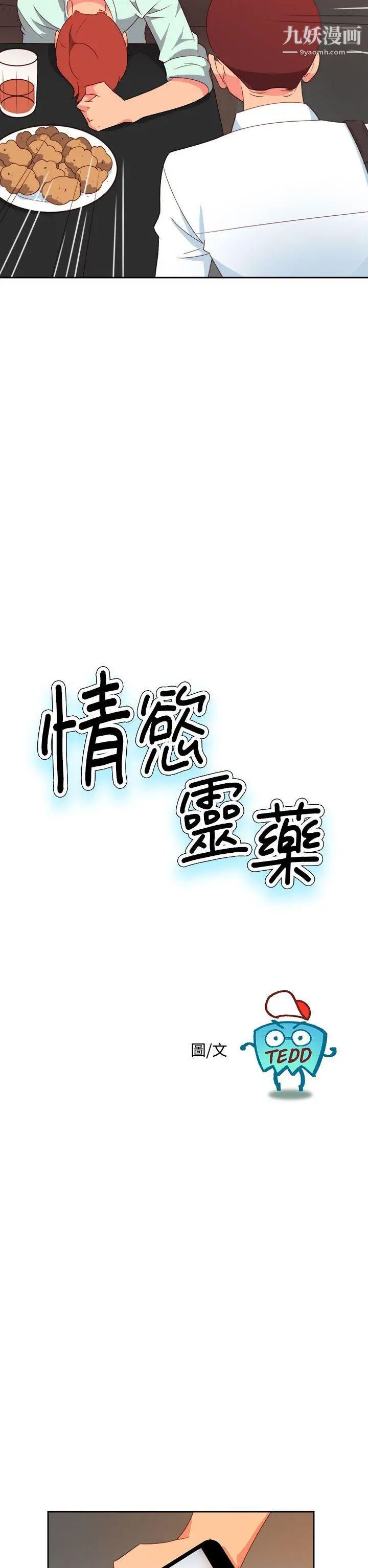 《情欲灵药》漫画最新章节第10话免费下拉式在线观看章节第【2】张图片