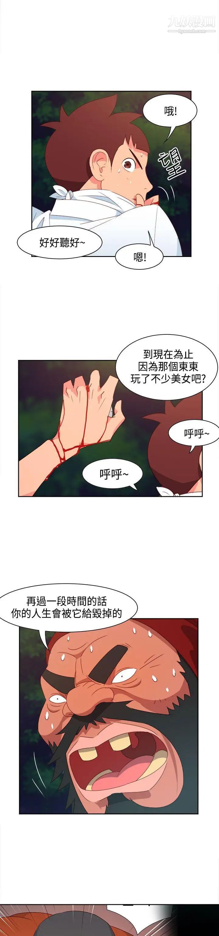 《情欲灵药》漫画最新章节第16话免费下拉式在线观看章节第【9】张图片