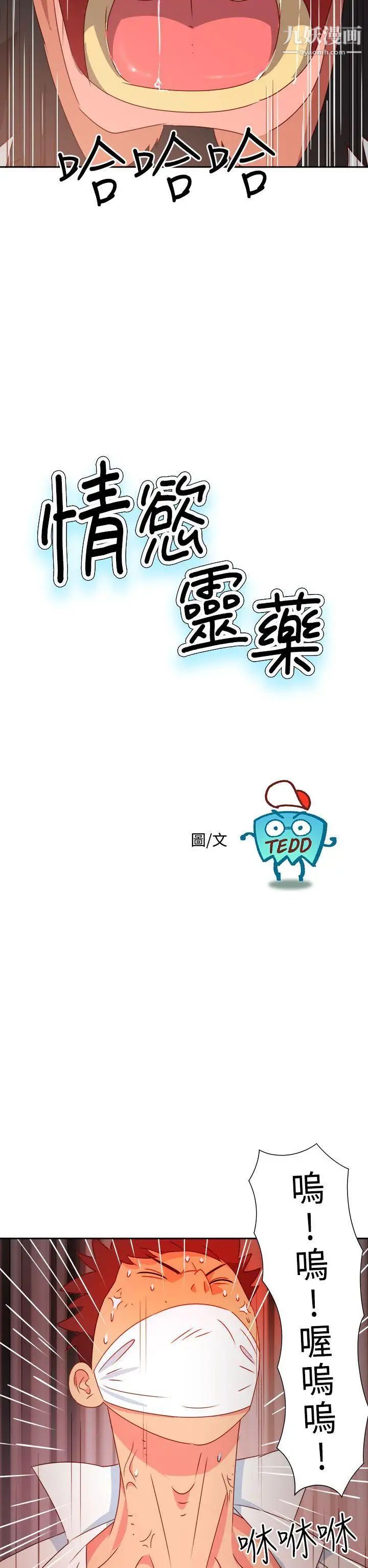 《情欲灵药》漫画最新章节第16话免费下拉式在线观看章节第【2】张图片