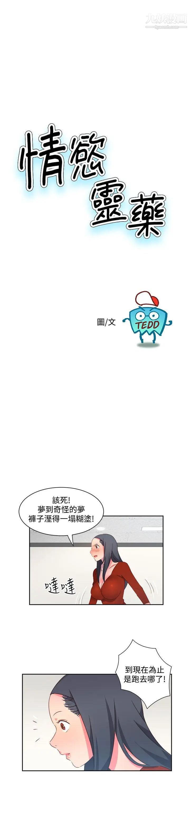 《情欲灵药》漫画最新章节第20话免费下拉式在线观看章节第【1】张图片