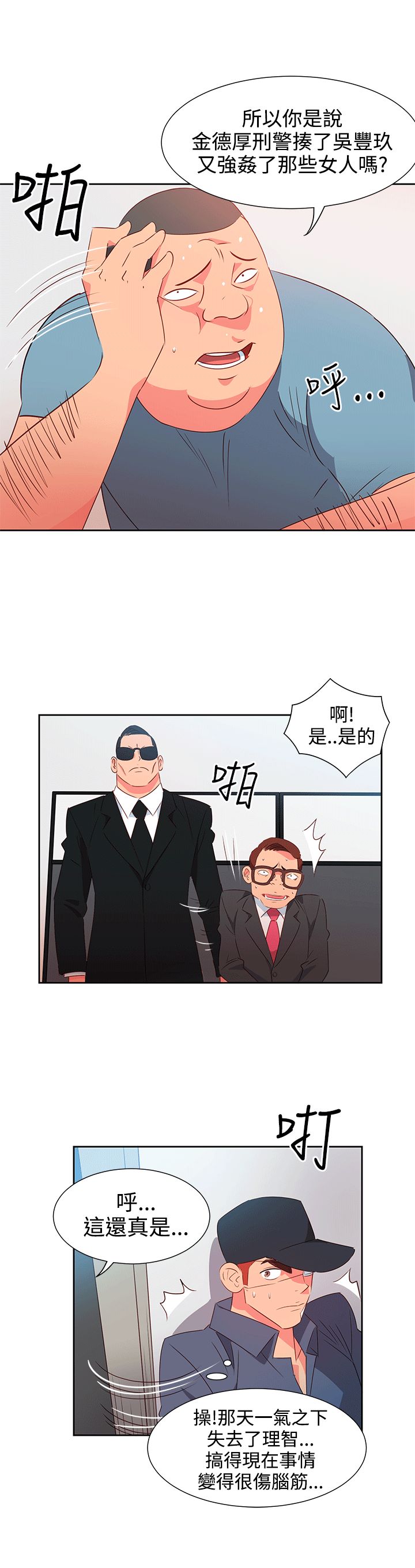 《情欲灵药》漫画最新章节第52话免费下拉式在线观看章节第【8】张图片