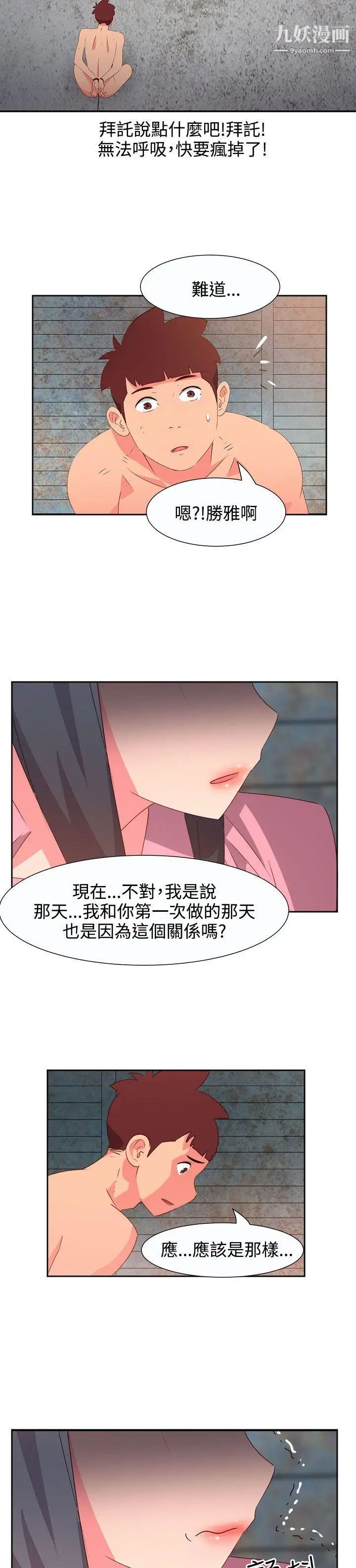 《情欲灵药》漫画最新章节第54话免费下拉式在线观看章节第【6】张图片