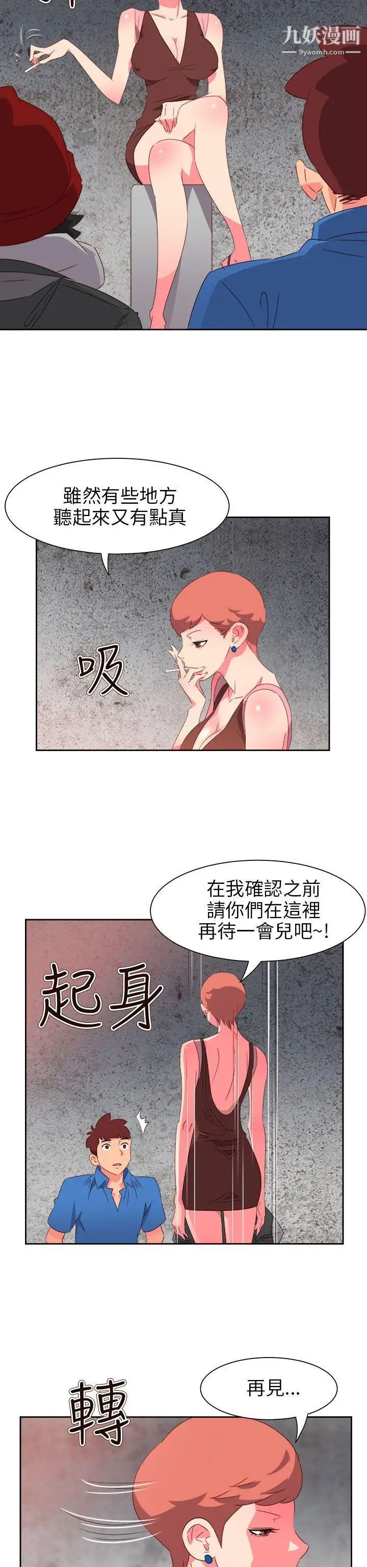 《情欲灵药》漫画最新章节第68话免费下拉式在线观看章节第【20】张图片