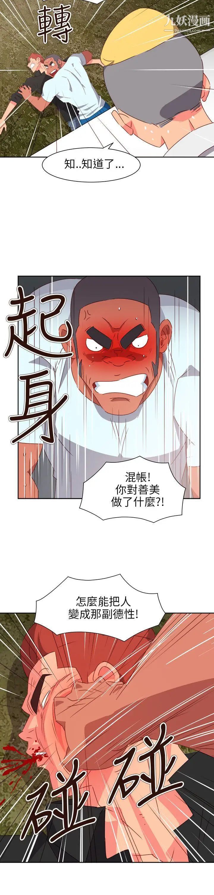 《情欲灵药》漫画最新章节第74话免费下拉式在线观看章节第【8】张图片