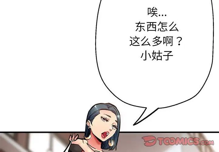 《亲家的女人们》漫画最新章节第2话免费下拉式在线观看章节第【4】张图片