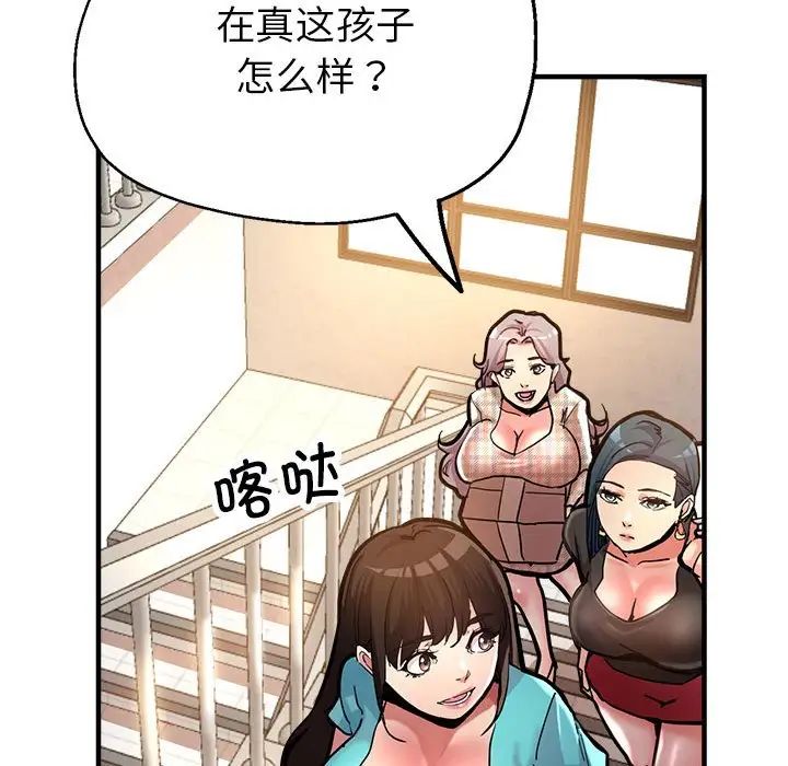 《亲家的女人们》漫画最新章节第2话免费下拉式在线观看章节第【47】张图片