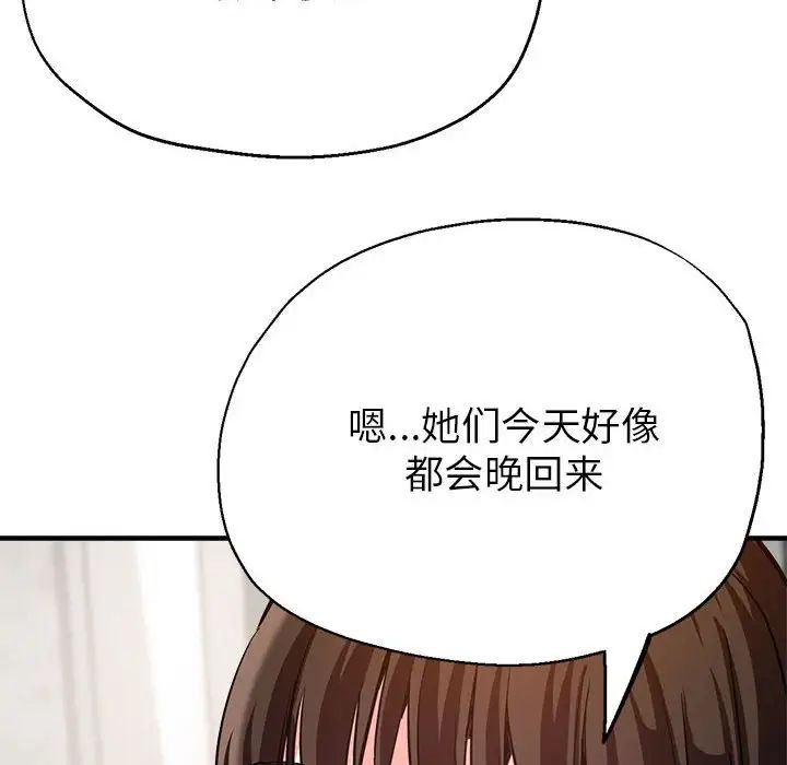 《亲家的女人们》漫画最新章节第3话免费下拉式在线观看章节第【157】张图片