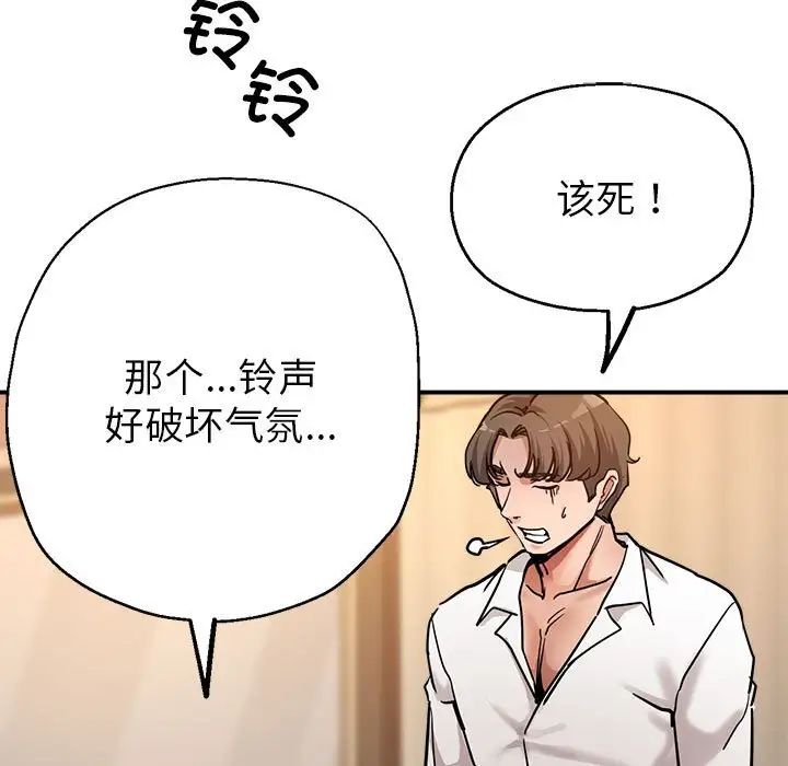 《亲家的女人们》漫画最新章节第3话免费下拉式在线观看章节第【80】张图片