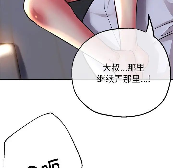 《亲家的女人们》漫画最新章节第4话免费下拉式在线观看章节第【83】张图片