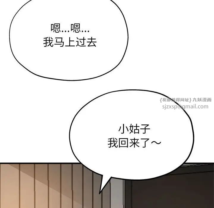 《亲家的女人们》漫画最新章节第5话免费下拉式在线观看章节第【44】张图片