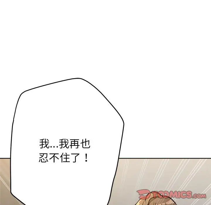 《亲家的女人们》漫画最新章节第7话免费下拉式在线观看章节第【156】张图片