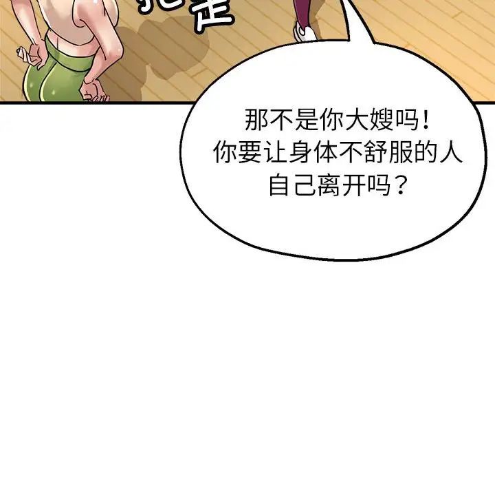 《亲家的女人们》漫画最新章节第11话免费下拉式在线观看章节第【175】张图片