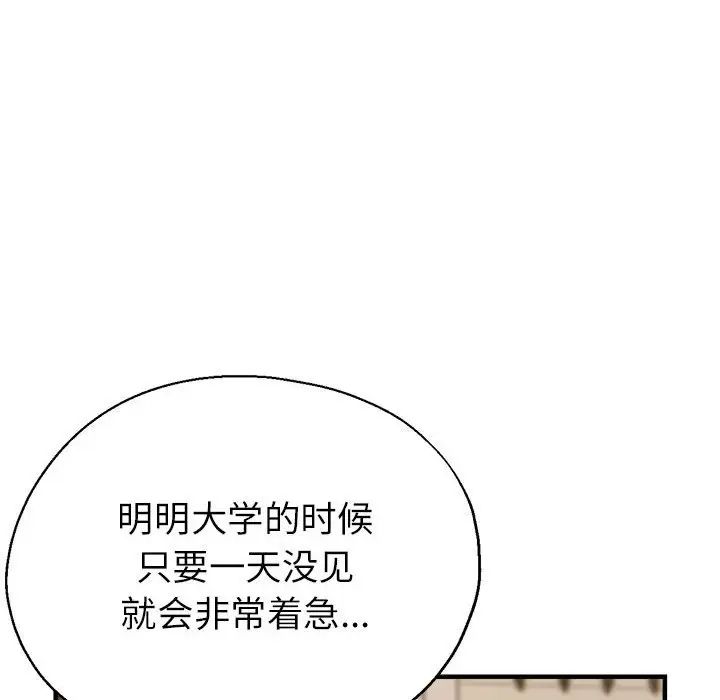 《亲家的女人们》漫画最新章节第11话免费下拉式在线观看章节第【97】张图片